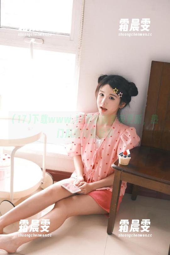 下载www.17最新版享受更新,热门瓜趣完整分享 下载www.17最新版享受更新,热门瓜趣完整分享