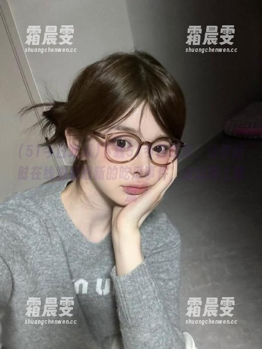 下载51今日吃瓜,让你随时在线观看最新的吃瓜事件,永远跟上潮流 下载51今日吃瓜,让你随时在线观看最新的吃瓜事件,永远跟上潮流