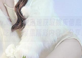 想迅速获取娱乐信息？直达www.吃瓜，聚焦精彩内容，分享乐趣！