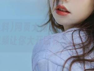 网页大揭秘：国产精品黑料中的视频让你大开眼界，趣味无穷！