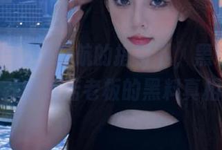 在导航的指引下，黑料冲哥揭开烧烤店老板的黑料真相