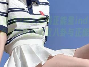 加入黑料正能量index大家庭，安卓用户轻松获取八卦与正能量加持！